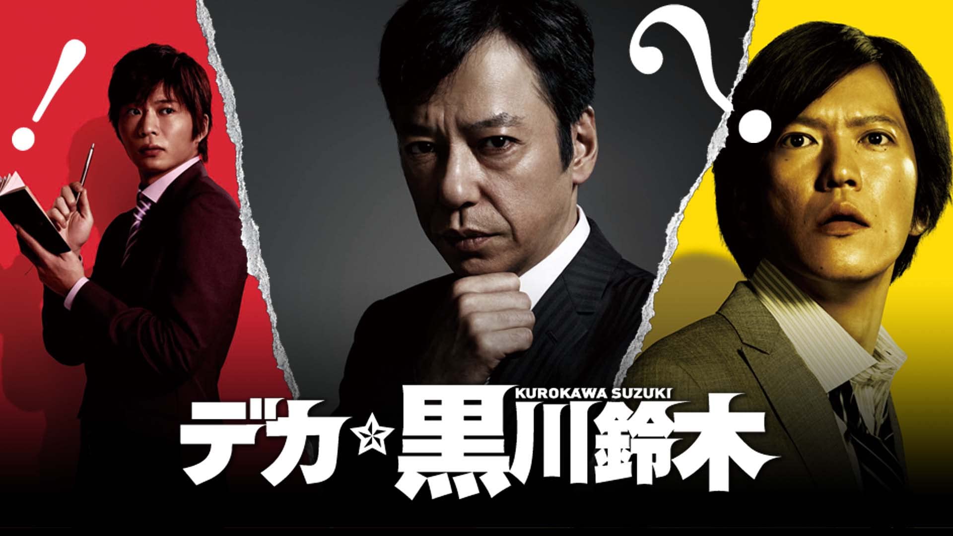 Amazon Co Jp デカ 黒川鈴木を観る Prime Video