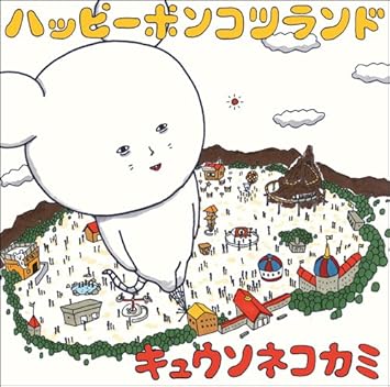 Kyusonekokami Happy Ponkotsu Land Regular Amazon Com Music