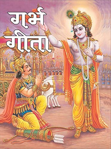 Garbh Geeta in Hindi (SET OF 50 BOOKS)