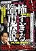 秘・テレビでは言えなかった! 山口敏太郎の怖すぎる都市伝説