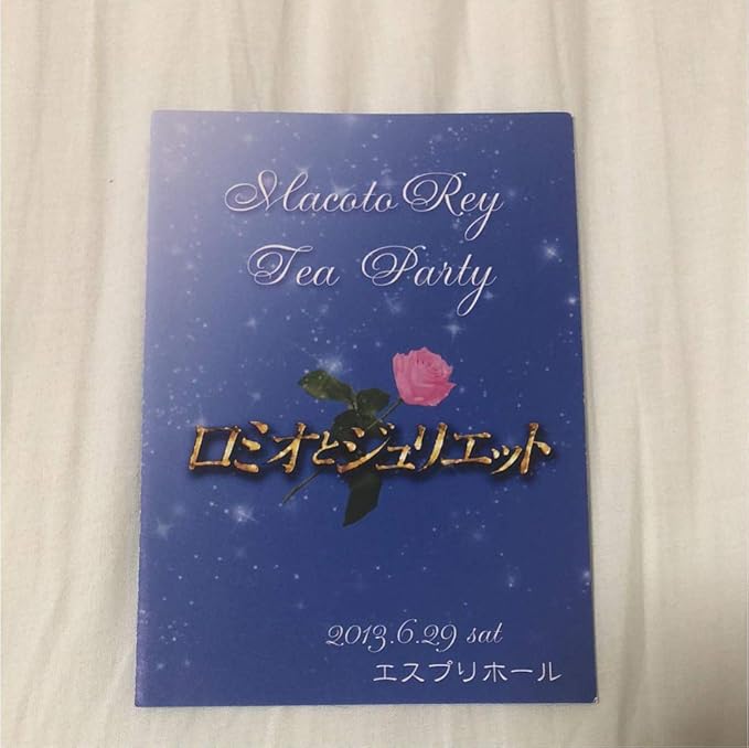 Amazon Co Jp 宝塚歌劇団 礼真琴さん お茶会プログラム ホビー 通販