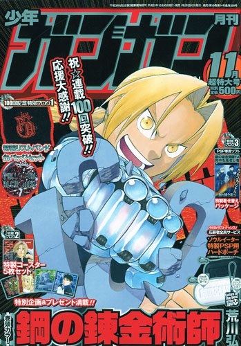 少年ガンガン 09年 11月号 本 通販 Amazon