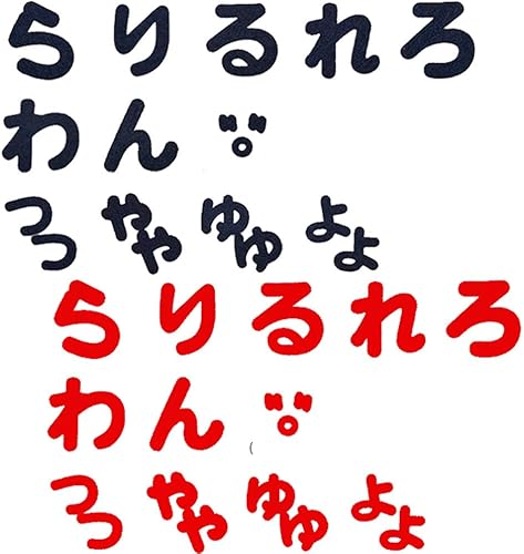 Amazon Co Jp ひらがな ワッペン ら 濁点 フェルトワッペン アイロン接着 紺色 赤色 名前 ネーム アップリケ アイロンワッペン お 名前ワッペン 名前シール 手芸 入園 入学 る 紺色 ネイビー Jewelry