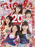nicola(ニコラ) 2017年 08 月号 [雑誌]