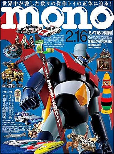 モノ マガジン年2 16号 本 通販 Amazon