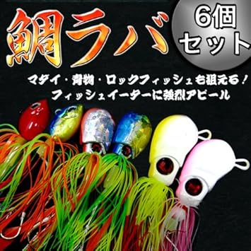 Amazon 爆釣メソッド 鯛ラバ ラバージグ ルアー 40g 60g 100g 2個 計6個セット Fj1701 釣り用品 ルアー