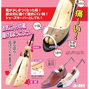 シューズストレッチャー 女性用