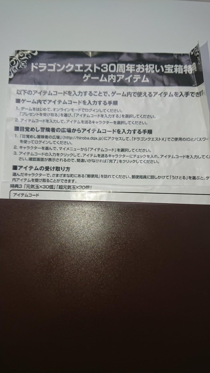 Amazon Co Jp ドラゴンクエスト30周年 お祝い宝箱特典 ゲーム内アイテム 元気玉 30個 超元気玉 30個 アイテムコード ドラクエ10 ホビー 通販