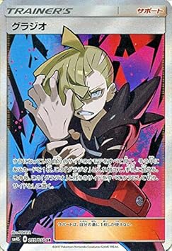 Amazon ポケモンカード サン ムーン グラジオ Sr 覚醒の勇者 トレカ 通販