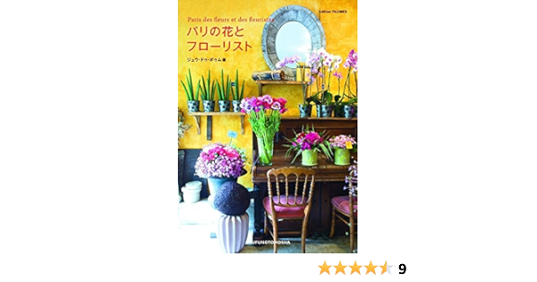 Paris Des Fleurs Et Des Fleuristes Paris Flowers And Florists Paumes Japan Paumes Amazon Com Books
