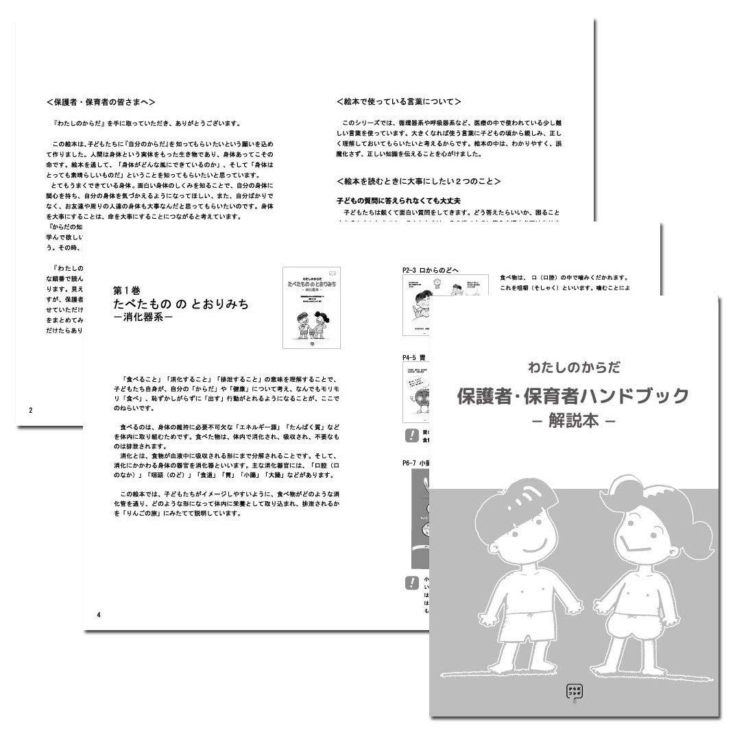 絵本 わたしのからだ 絵本8冊 解説本 聖路加国際大学からだ教育研究会 北原功 本 通販 Amazon