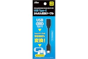 A'CLASS PSVita2000/3000/PS4コントローラー用 USB Type-C かんたん変換ケーブル