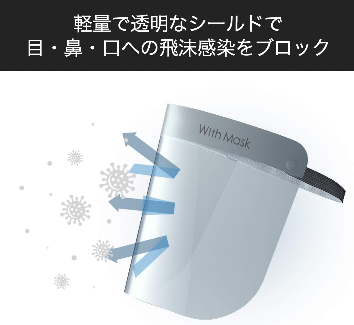 Amazon Co Jp With Mask フェイスシールド301 1箱10枚入り ドラッグストア