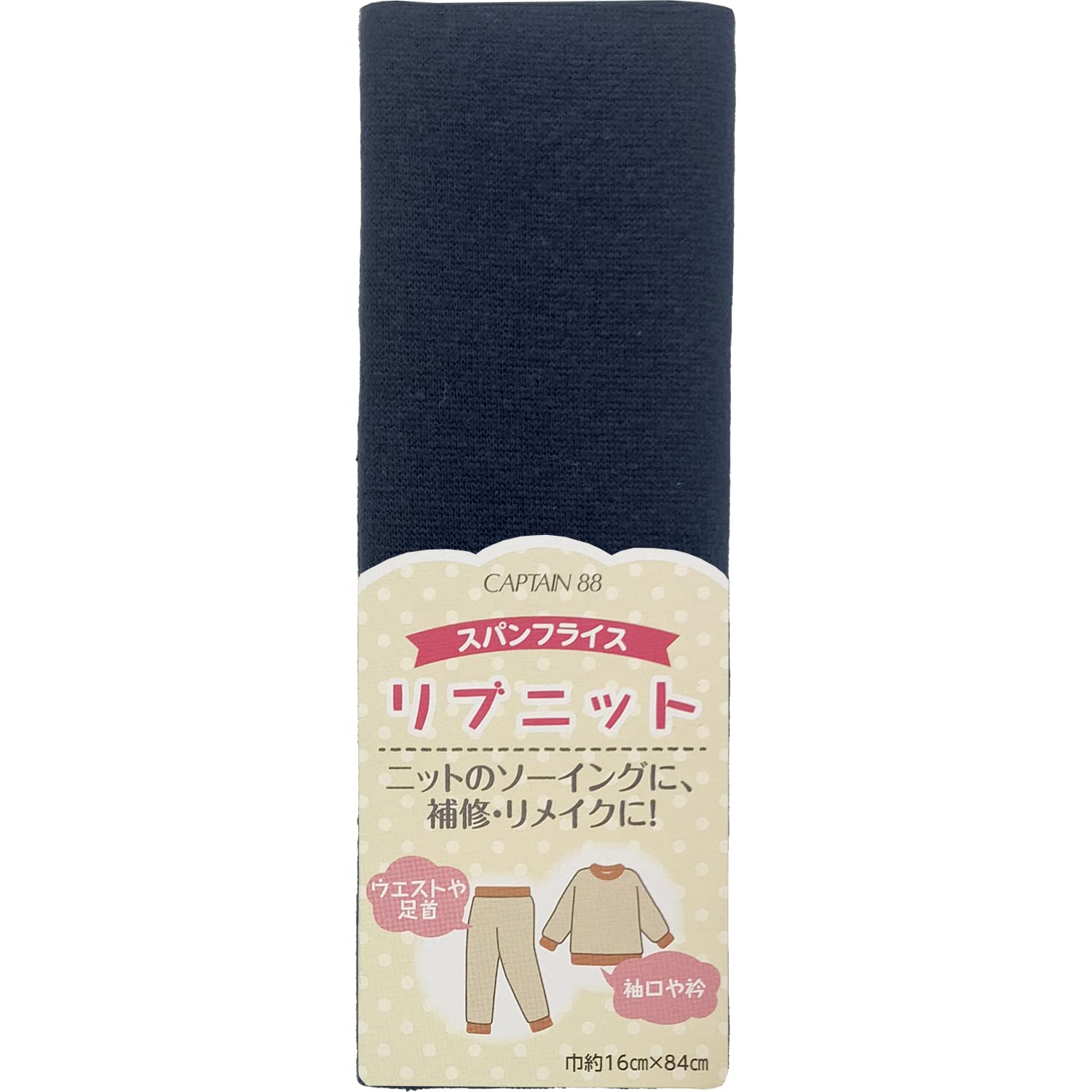 キャプテン スパンフライス リブニット Col.6 紺 CP213商品画像