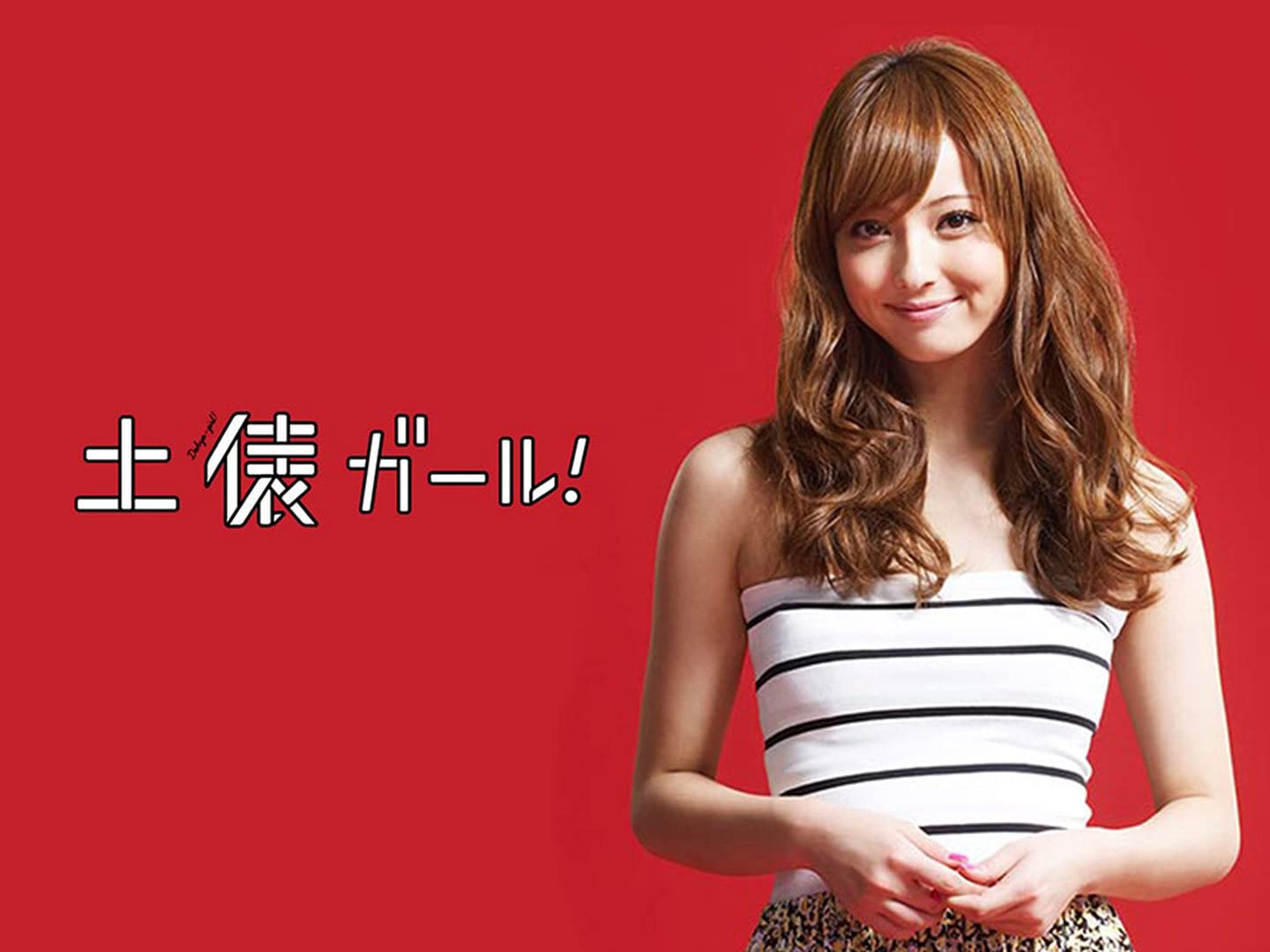 Amazon Co Jp 土俵ガール を観る Prime Video Amazon Co Jp 土俵ガール を観る Prime Video