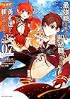 最強職《竜騎士》から初級職《運び屋》になったのに、なぜか勇者達から頼られてます@comic 第7巻