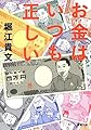お金はいつも正しい (双葉文庫)