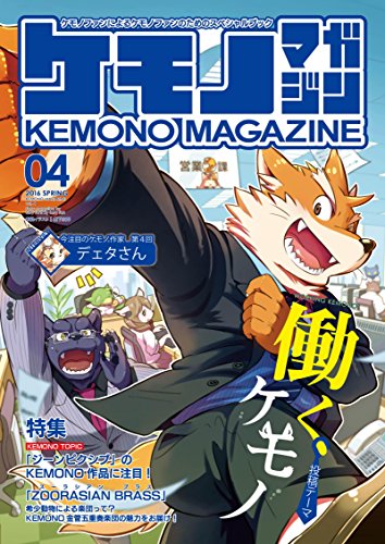 KEMONO MAGAZINE Vol4 (Japanese Edition)