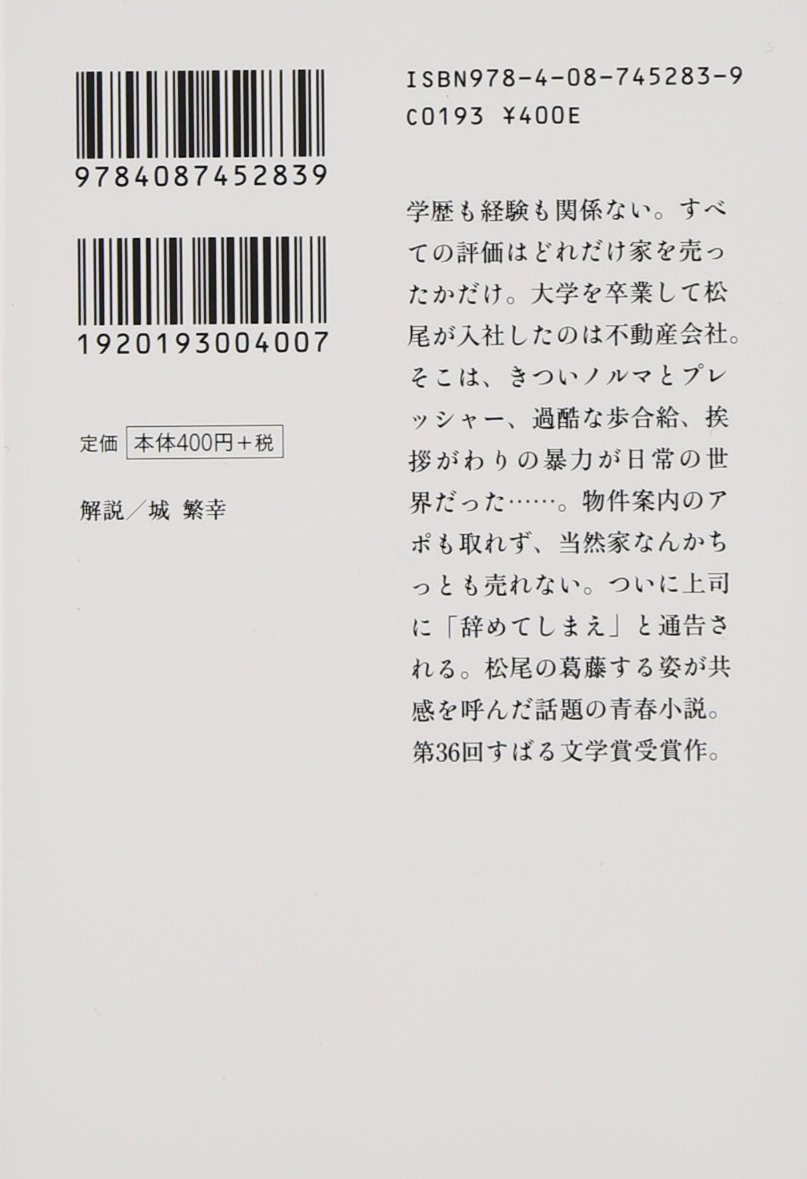 狭小邸宅 集英社文庫 新庄 耕 本 通販 Amazon