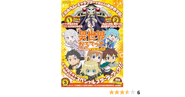 異世界かるてっと スペシャルスターターブック カドカワエンタメムック Amazon Com Books 異世界かるてっと スペシャルスターターブック カドカワエンタメムック Amazon Com Books