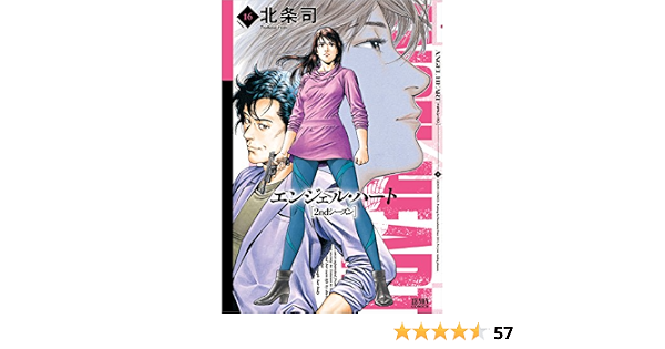 Angel Heart 2nd Season Vol 16 Tokuma Shoten Amazon Com Books