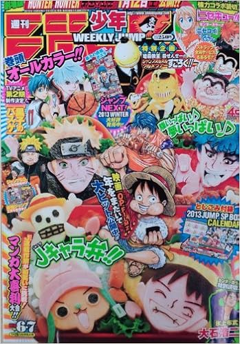 週刊 少年ジャンプ 13年1月29日合併号 ｎｏ 6 7 本 通販 Amazon