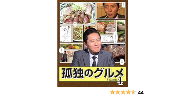 Amazon Com 孤独のグルメ Season 4 Blu Ray Box Movies Tv Amazon Com 孤独のグルメ Season 4 Blu Ray Box Movies Tv