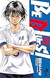 BE BLUES!~青になれ~ (33) (少年サンデーコミックス)