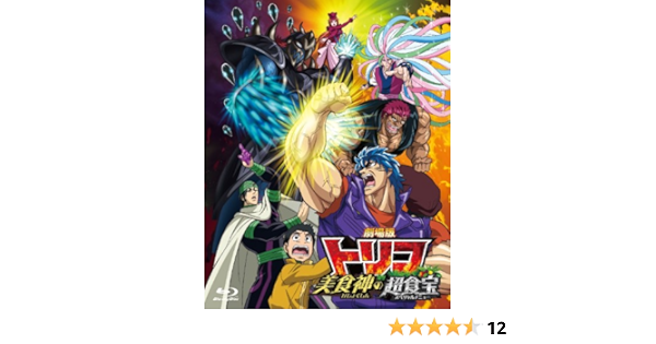 Amazon Com Animation Toriko Bishokushin No Special Menu Movie Japan Bixa 1080 Movies Tv Amazon Com Animation Toriko Bishokushin No Special Menu Movie Japan Bixa 1080 Movies Tv