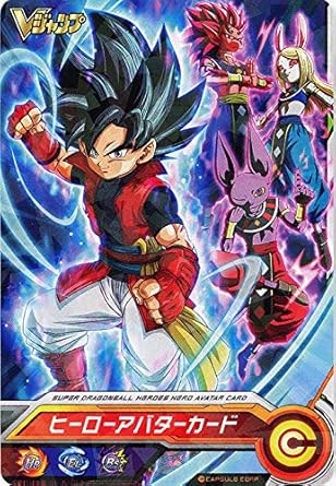 スーパードラゴンボールヒーローズ ヒーローアバターカード 21年 Vジャンプ1月特大号 付録 トレカ 通販 Amazon