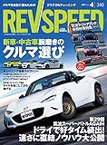 REV SPEED - レブスピード - 2019年 4月号  【特別付録DVD】筑波タイムアタック車載映像特集