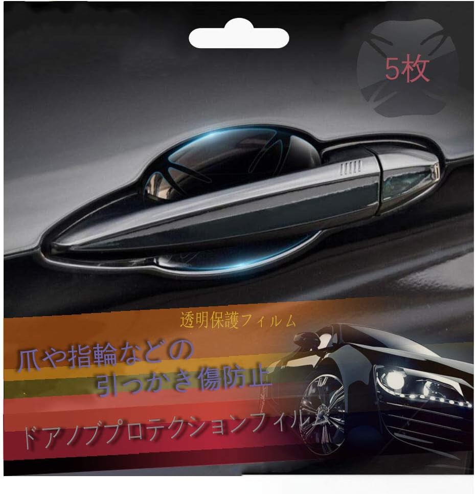 Amazon 5枚 カット済み トヨタ 新型 ヤリス 10系 0系 トヨタ Toyota ハリアー 80系 60系 トヨタ アクア Aqua Nhp10 トヨタ ライズ 00a 10a トヨタ 新型rav4 Ax50系 専用ドアハンドルフィルム ドアノブ傷防止シート