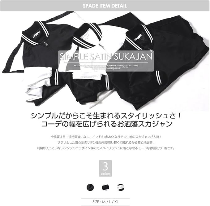 Amazon スペイド Spade スカジャン メンズ 無地 ジャンパー モード ストリート 春 おしゃれ E050 L ブラック ブラック コート ジャケット 通販