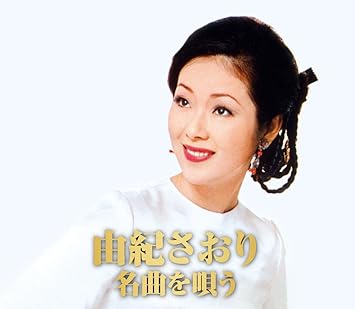 由紀さおり 名曲を唄う 夜明けのスキャット 手紙 ルーム ライト 2cd 406 Amazon Fr Cd Et Vinyles