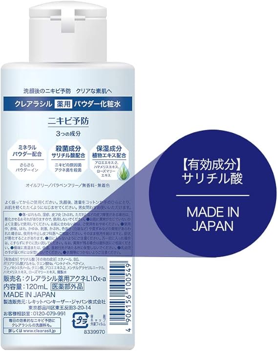 医薬部外品 クレアラシル ニキビ対策 薬用 パウダーローション10x しっかり殺菌 1ml ニキビ化粧水 クレアラシル ビューティー 通販 Amazon