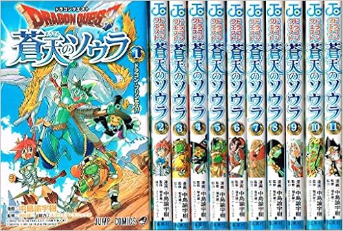 ドラゴンクエスト 蒼天のソウラ コミック 1 11巻 セット