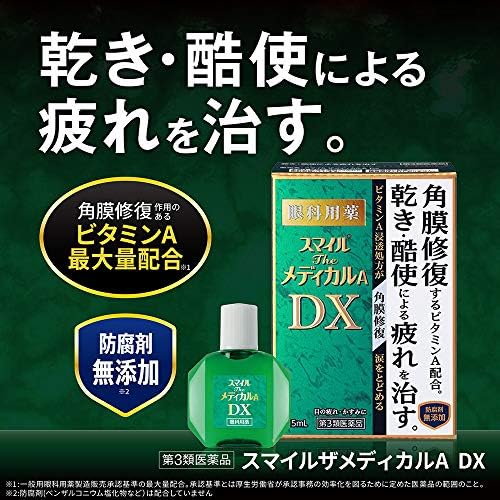 第3類医薬品 スマイルザメディカル A Dx スマイル ドラッグストア Amazon