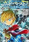 カット&ペーストでこの世界を生きていく 第12巻
