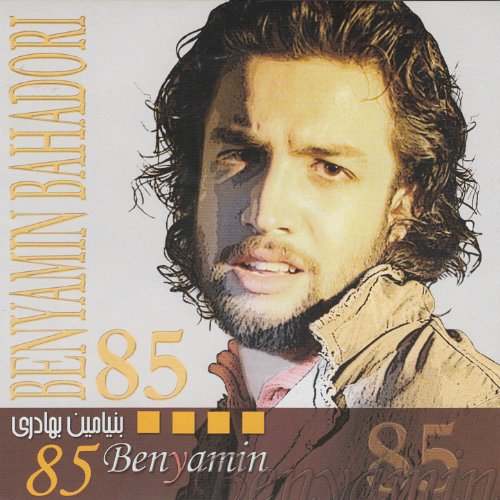Benyamin 88 - Iranian Pop Music by Benyamin Bahadori on Amazon Music