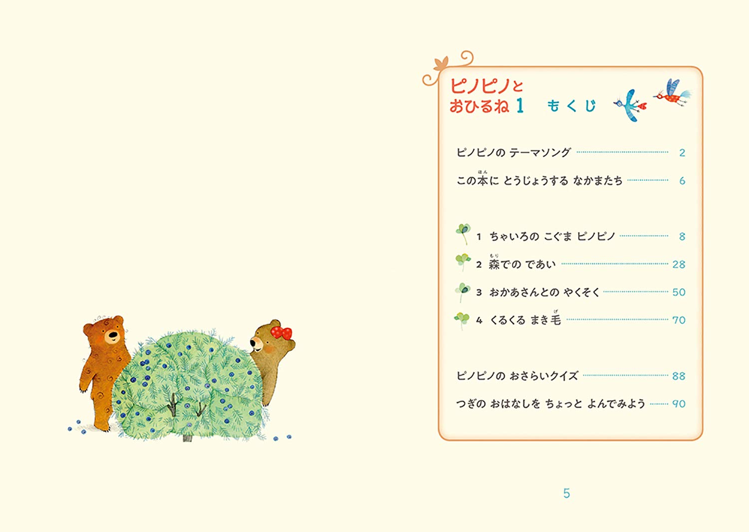 くるくる まき毛 ピノピノとおひるね クルティ アンナ 和子 山本 Piumini Roberto Curti Anna ピウミーニ ロベルト 本 通販 Amazon