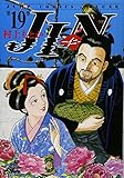 JIN-仁-(19)(ジャンプ・コミックスデラックス)