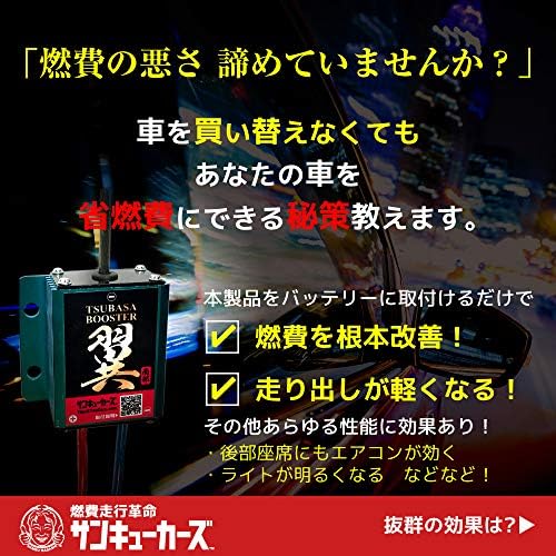Amazon サンキューカーズ Amazon Co Jp 限定 燃費向上 トルクアップ バッテリー装着パーツ 翼ブースター 国内生産 カーパーツ 車 バイク