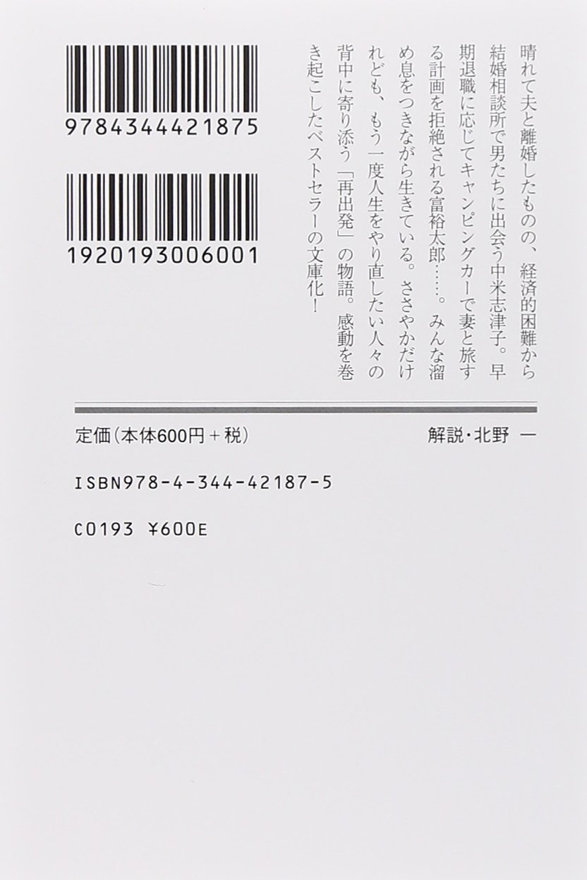 55歳からのハローライフ 幻冬舎文庫 村上 龍 本 通販 Amazon