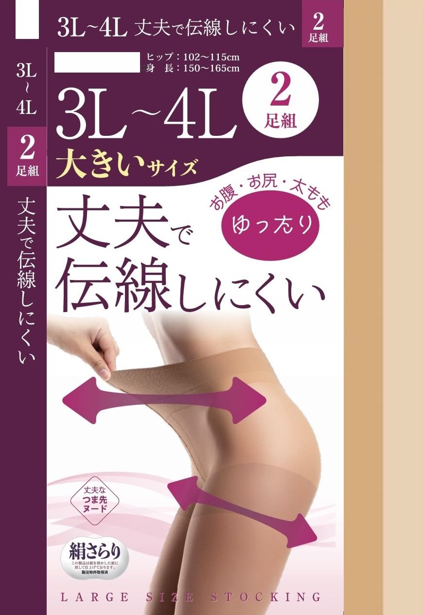 3L 4L 大きいサイズ ストッキング つま先補強 2足組 レディース ゆったり のびのび パンスト (JP, アルファベット, 3L, 3L-4L, ヌーディーベージュ) の商品画像