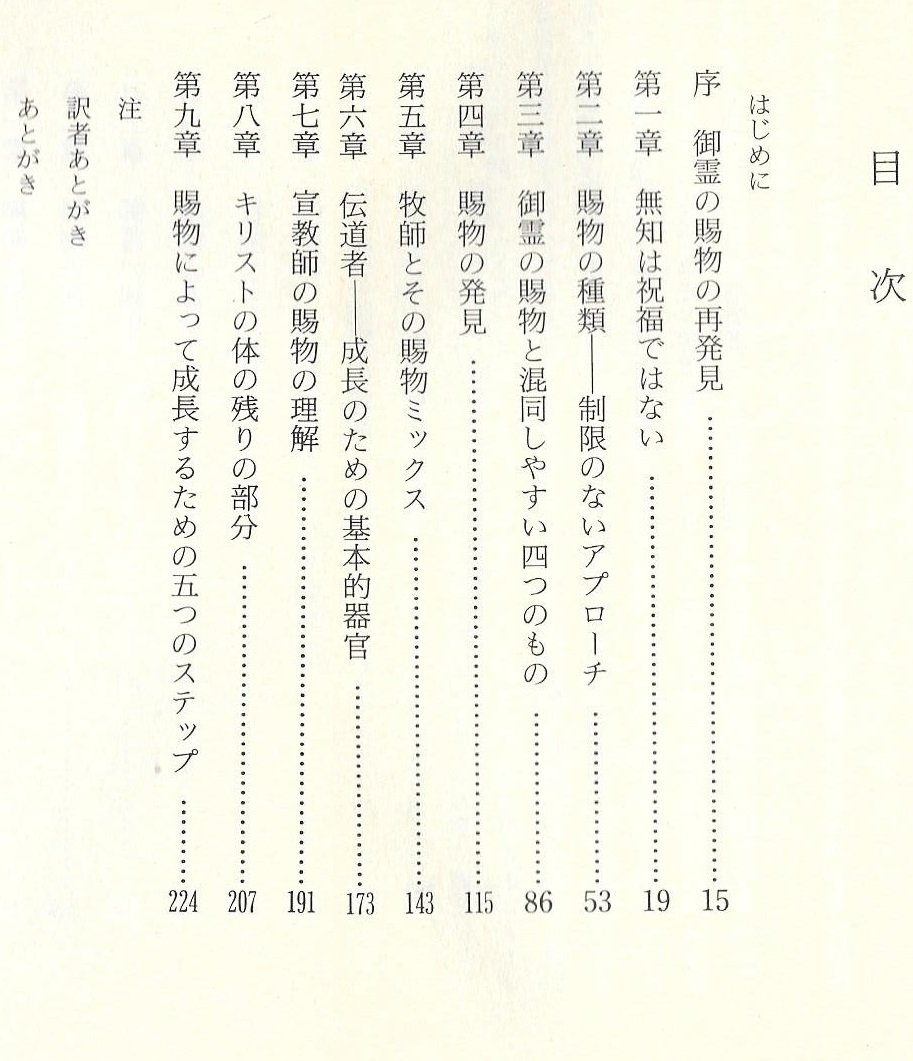 あなたの賜物が教会成長を助ける ピーター ワグナー 増田 誉雄 編訳 本 通販 Amazon