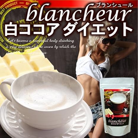 Amazon ブランシュール 白ココアダイエット ダイエットココア 快適空間２２２ ダイエットサプリメント