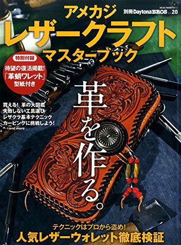 別冊 DAYTONA BROS 最新号 表紙画像