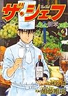 ザ・シェフ 新章 第6巻