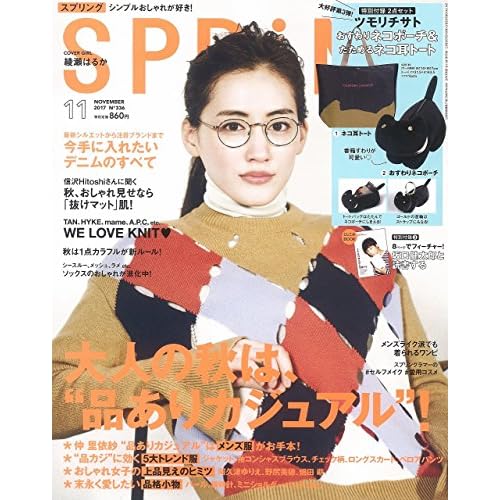 SPRiNG 2017年11月号 画像