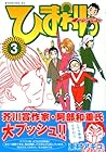 ひまわりっ ～健一レジェンド～ 第3巻